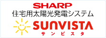 SHARP住宅用太陽光発電システム